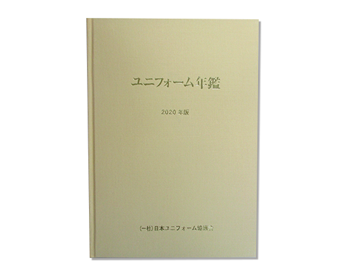 写真：ユニフォーム年鑑