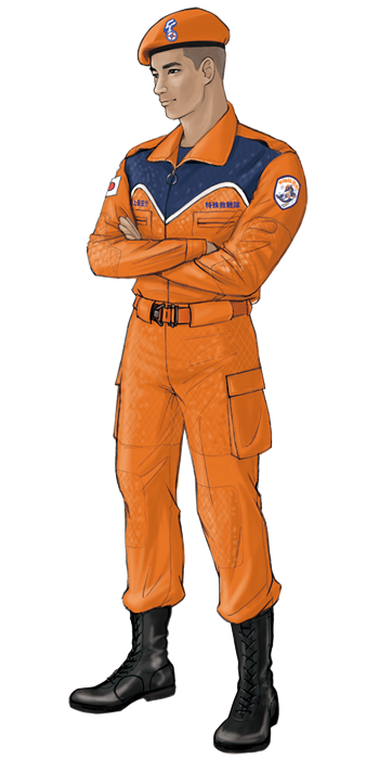 特殊救難服