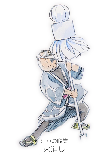 江戸の職業「火消し」