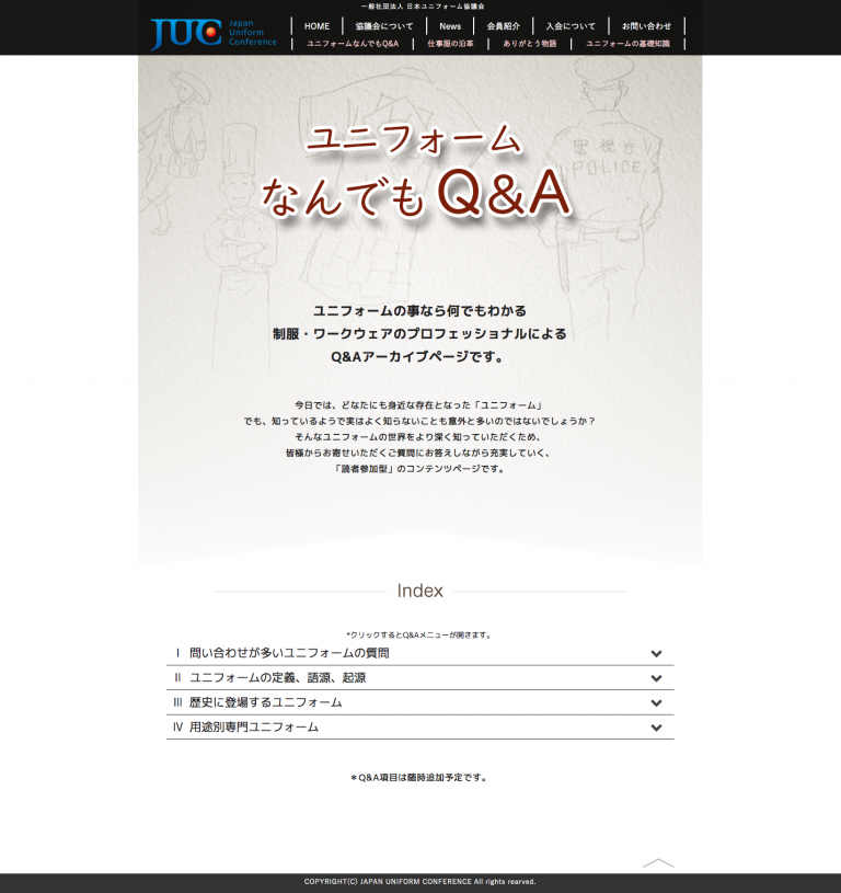 ユニフォームQ&A